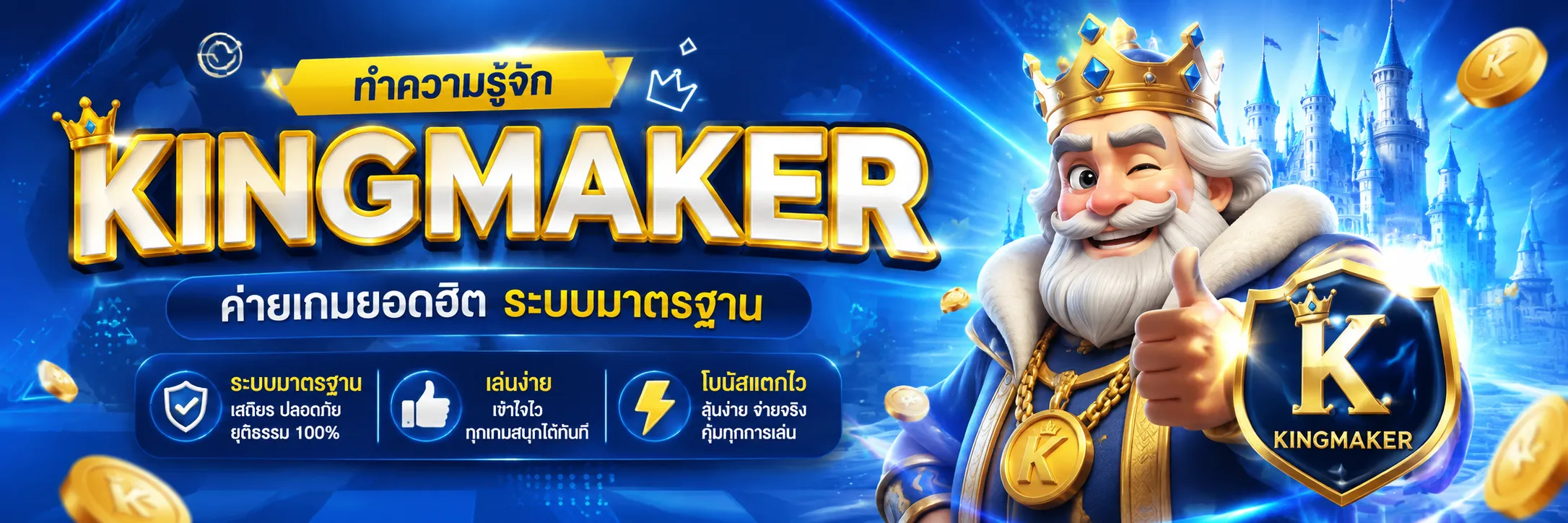Kingmaker