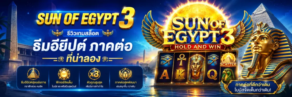 Sun of Egypt 3