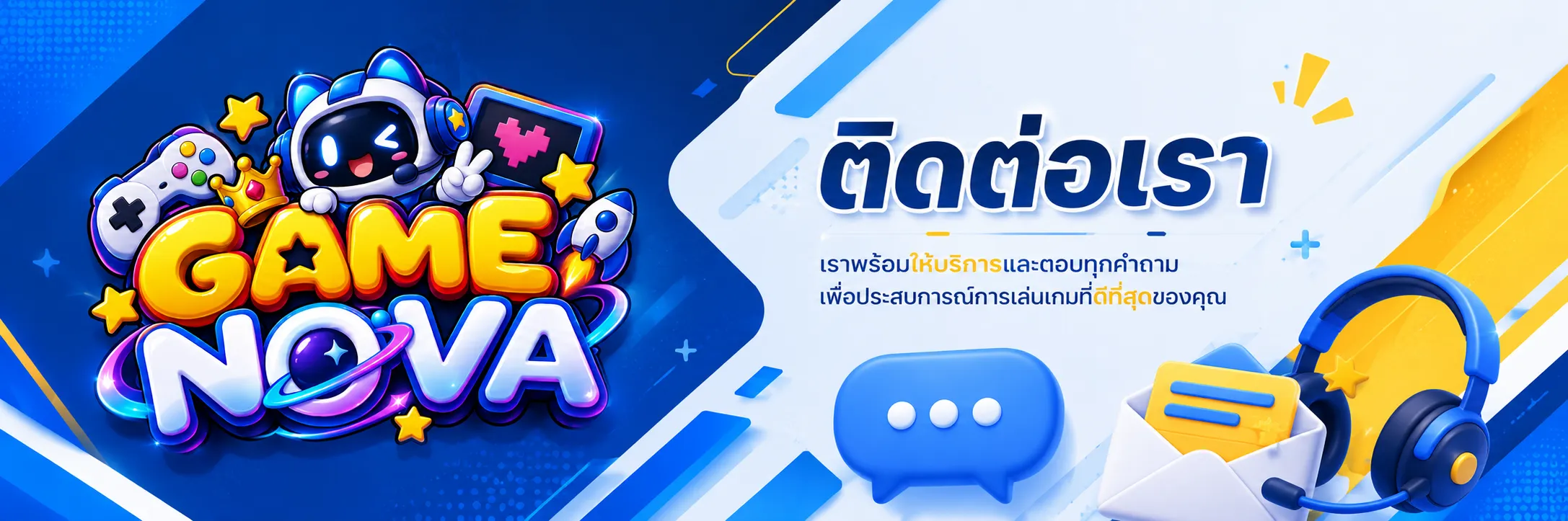 ติดต่อเรา GAMENOVA.MOM