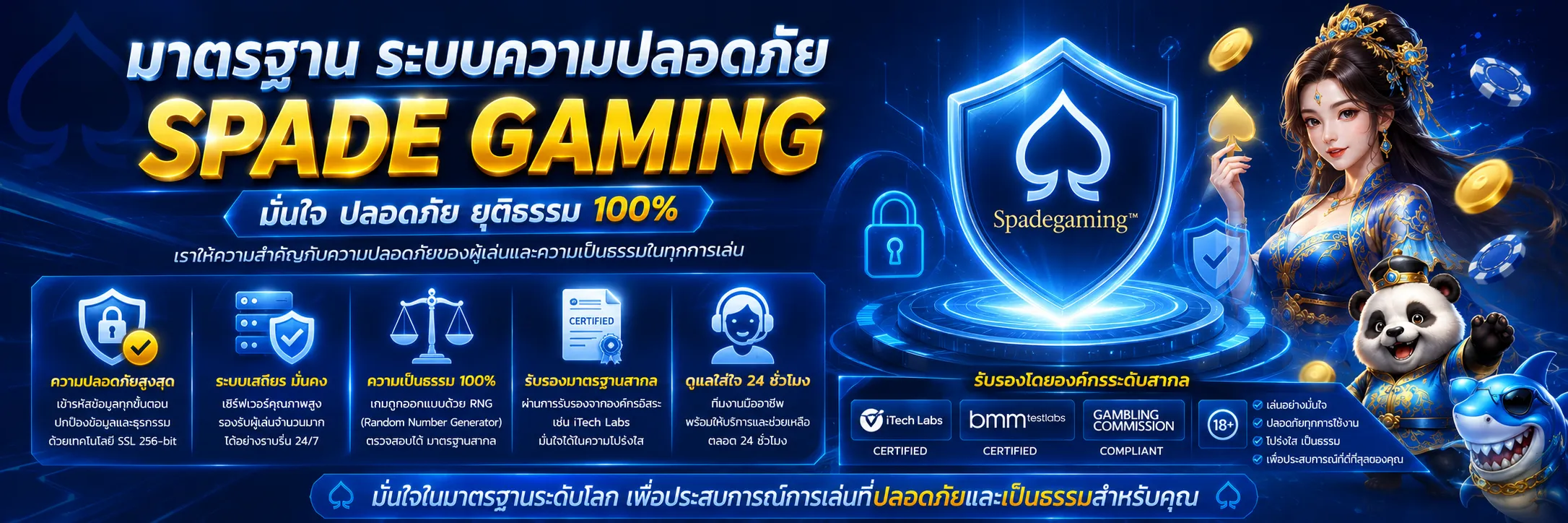 ปลอดภัย Spade Gaming