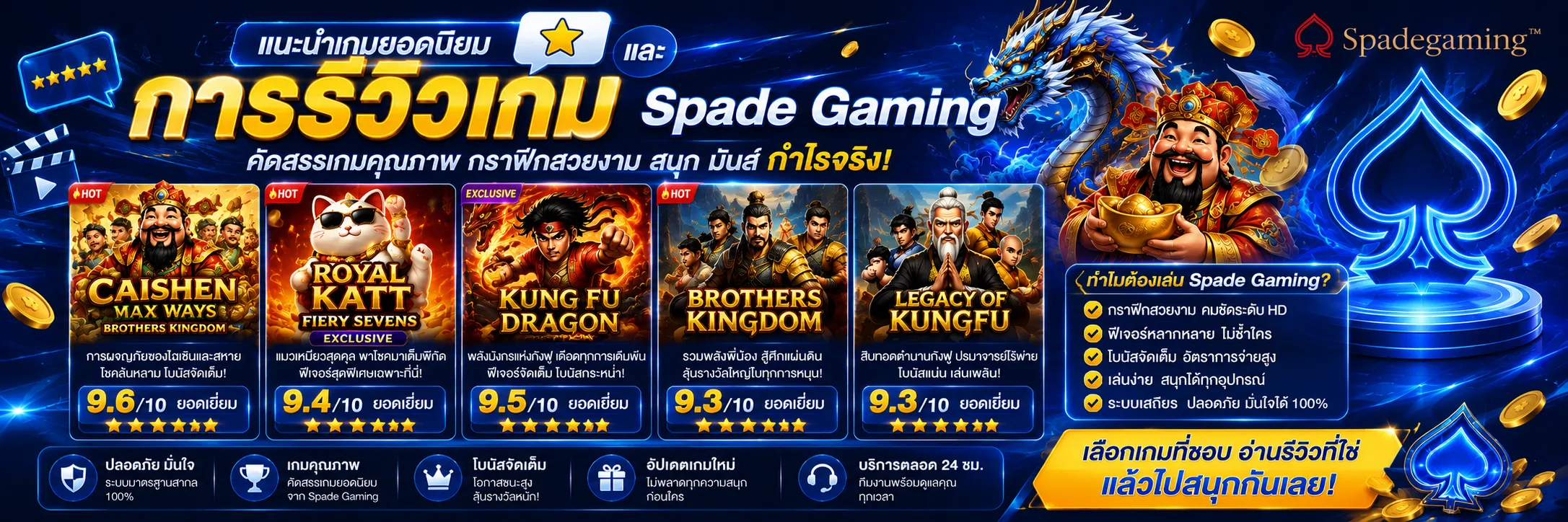 รีวิวเกม Spade Gaming