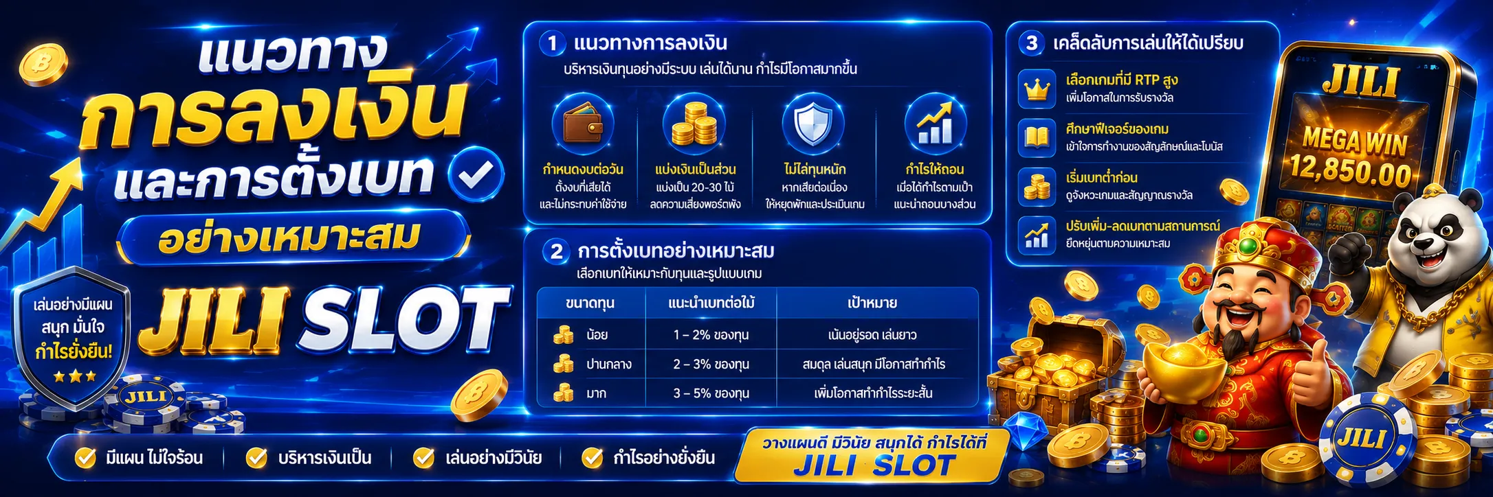 ลงทุน JILI SLOT