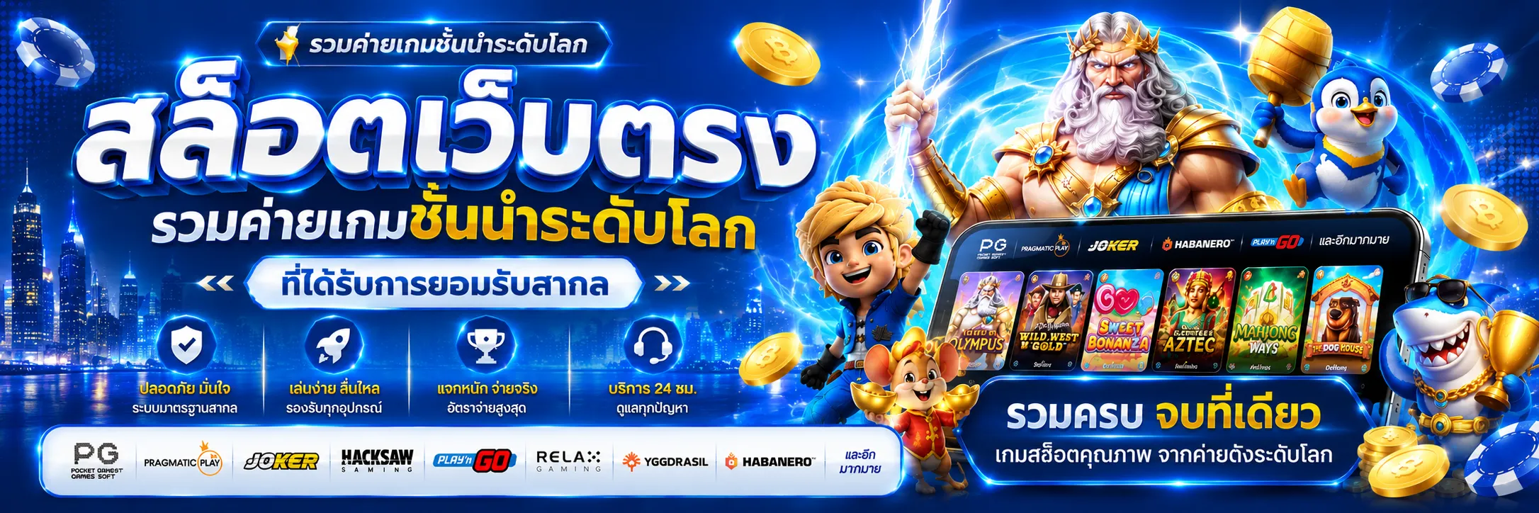 สล็อตเว็บตรง รวมค่าย
