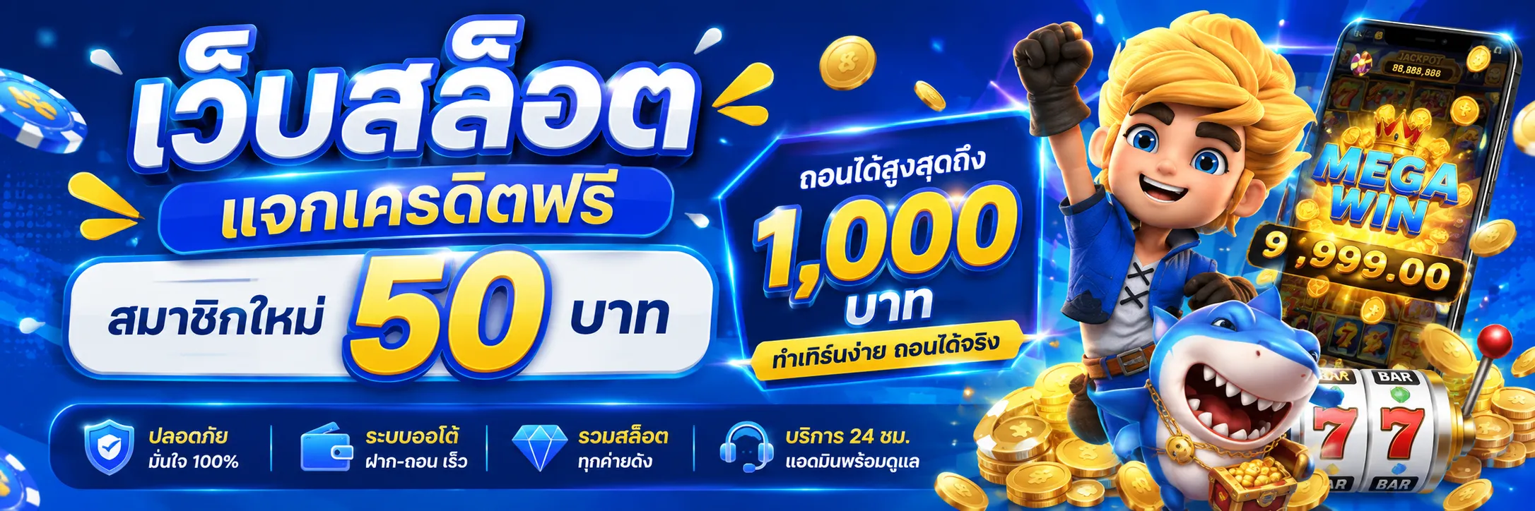 เว็บสล็อต