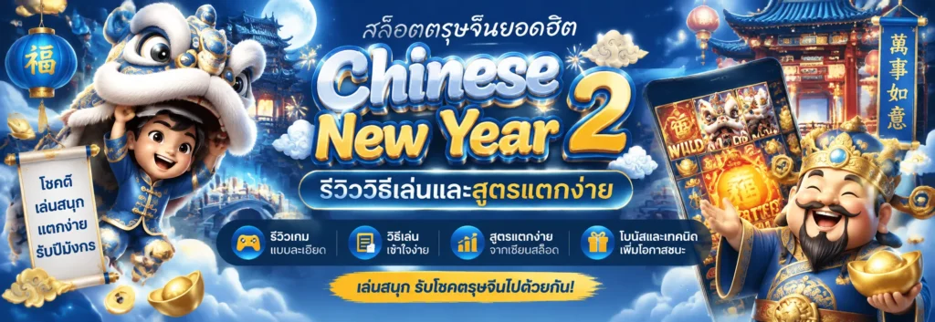 Chinese New Year 2