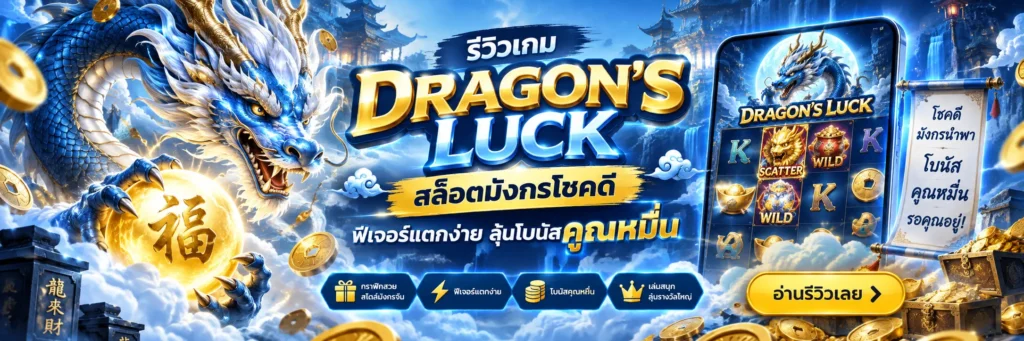 Dragon Luck