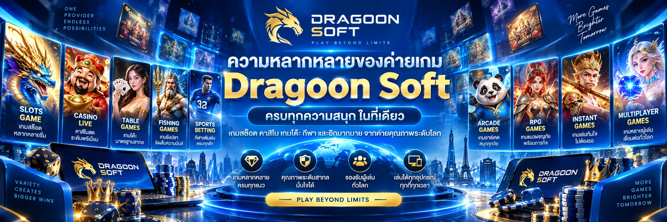 Dragoon Soft เว็บตรง