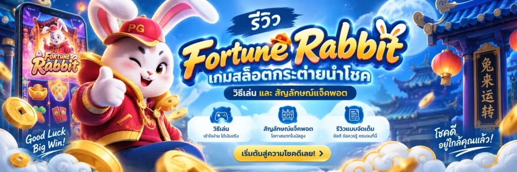 Fortune Rabbit