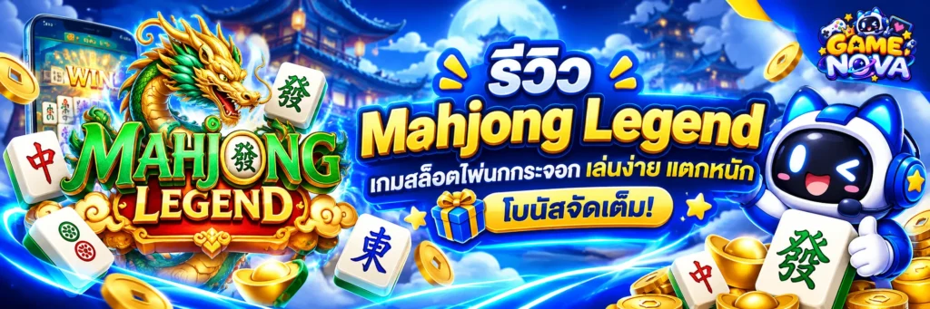 Mahjong Legend