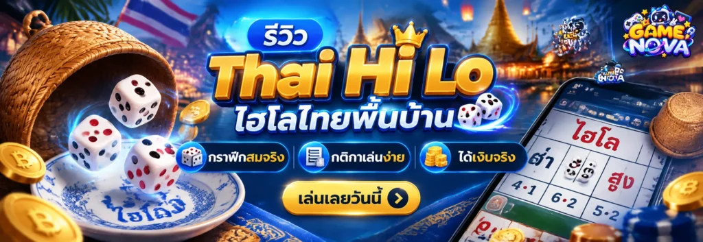 Thai Hi Lo