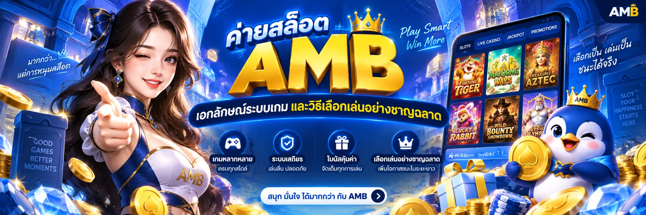 amb