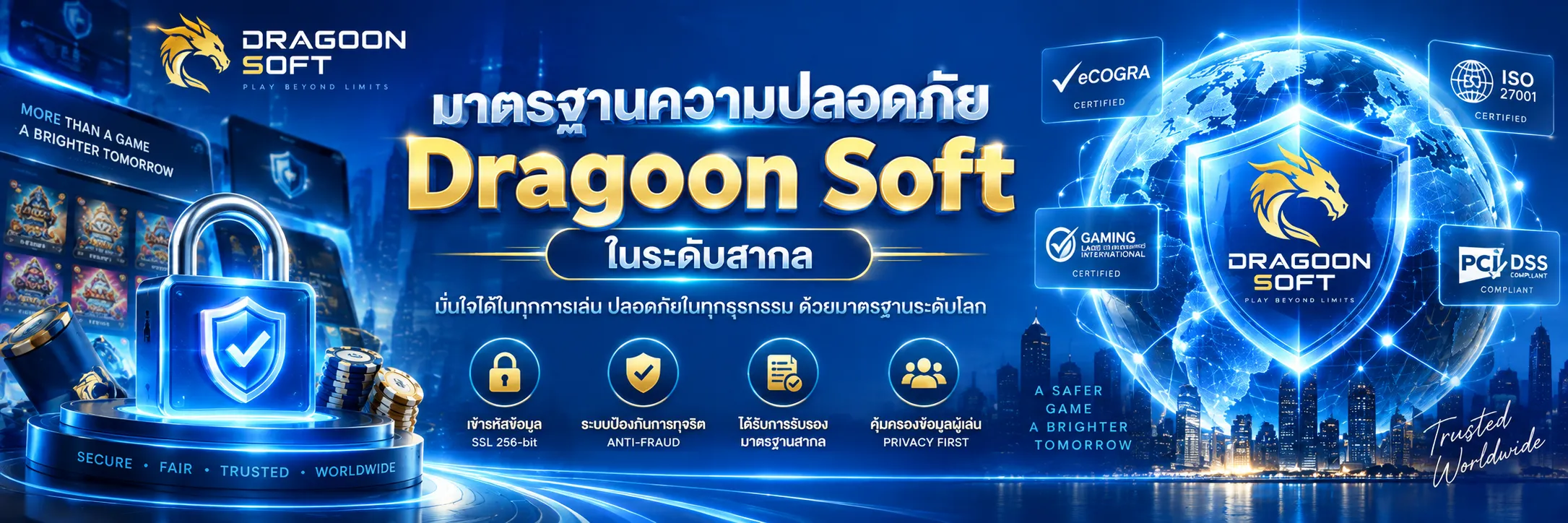 มาตรฐาน Dragoon Soft