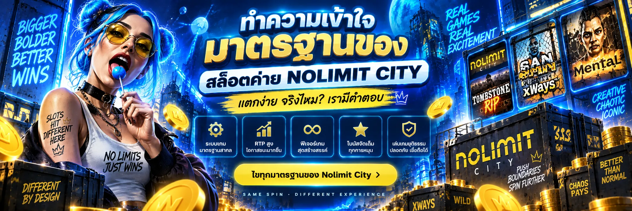 มาตรฐาน Nolimit City