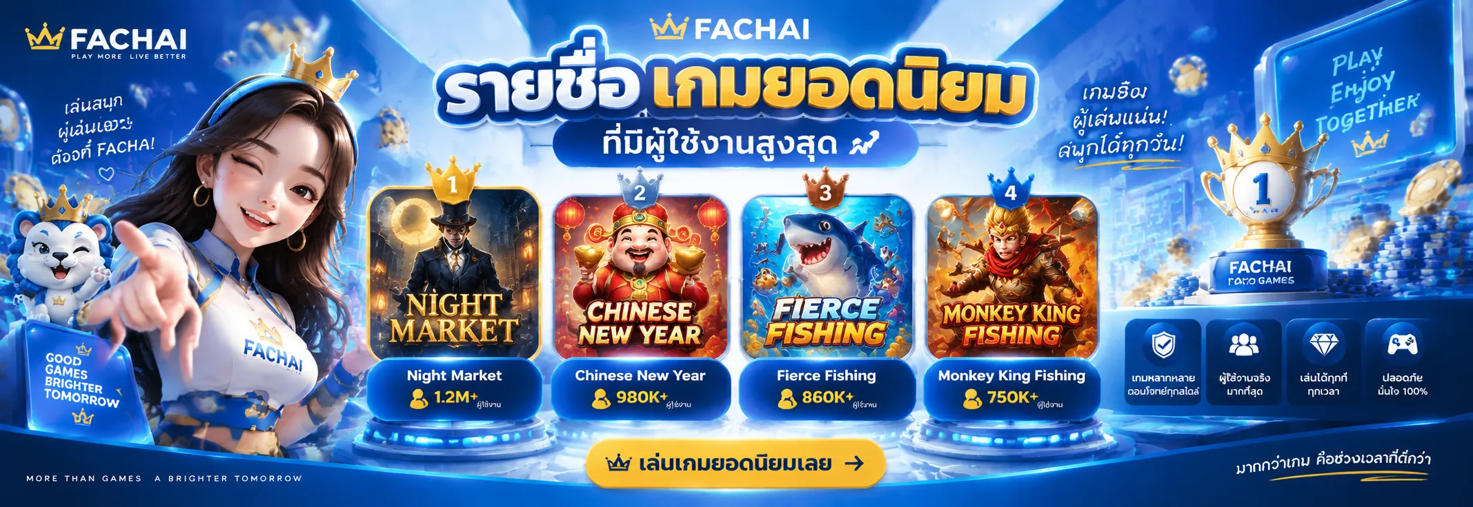 รายชื่อเกม Fachai