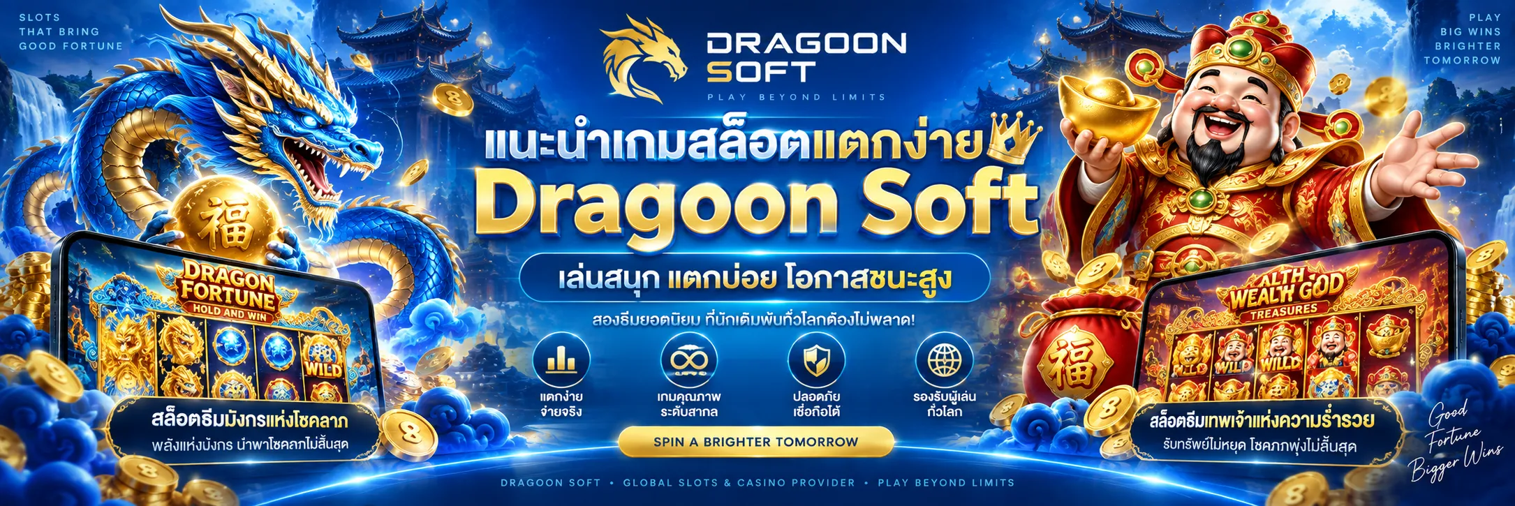 แนะนำเกม Dragoon Soft