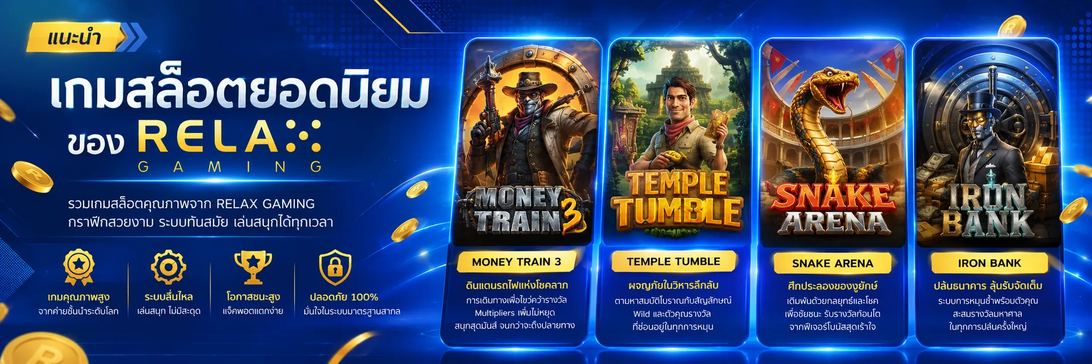 แนะนำเกม Relax Gaming